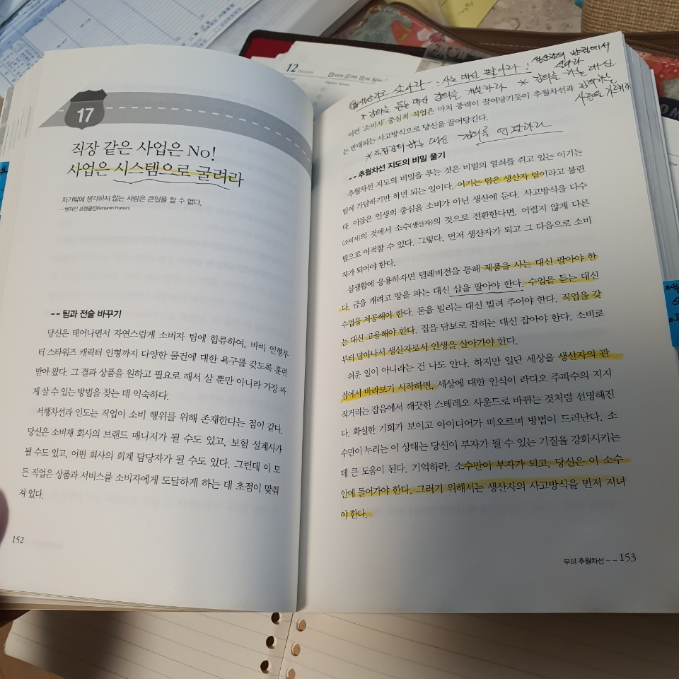 부의추월차선1.jpg