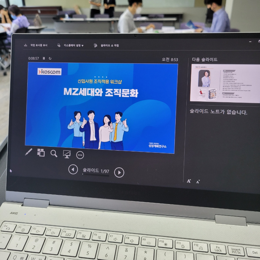 코스콤_MZ세대_조직문화_신입사원_조직적응_워크샵_성장계획가_이은주강사_4.jpg