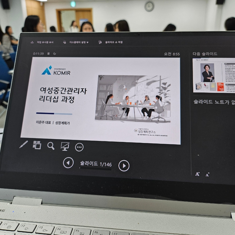 여성리더십_중간관리자교육_한국광해광업공단_직원만족도상승_리더십강의후기_공공기관교육_맞춤형리더십교육_직무역량강화_성장계획연구소_이은주강사_4.jpg