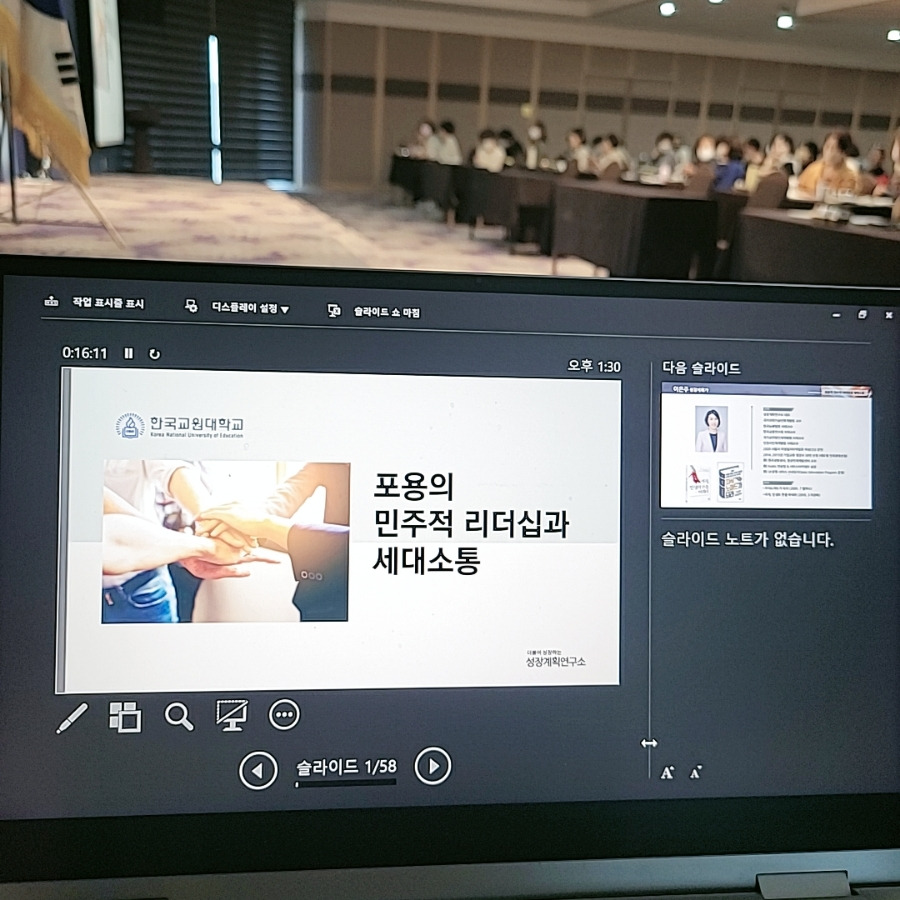 한국교원대학교_민주적_리더십_세대소통_성장계획가_이은주강사_2.jpg