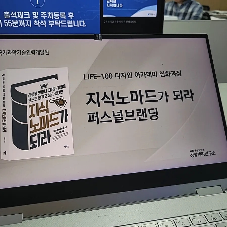 퍼스널브랜딩_kird_퇴직_인생2막_지식노마드가되라_성장계획가_이은주대표_이은주강사_6.jpg
