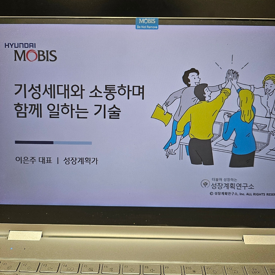 현대모비스_신입사원교육_세대이해_소통_커뮤니케이션_조직소통스킬_피드백_마인드셋_신입사원교육_기성세대이해_기업교육강사_협업_3.jpg