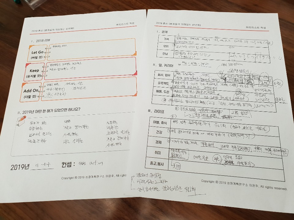 버킷리스트_새해계획_새해목표_목표설정_2019_목표세우는법_버킷리스트작성법_성장계획연구소_이은주6.jpg