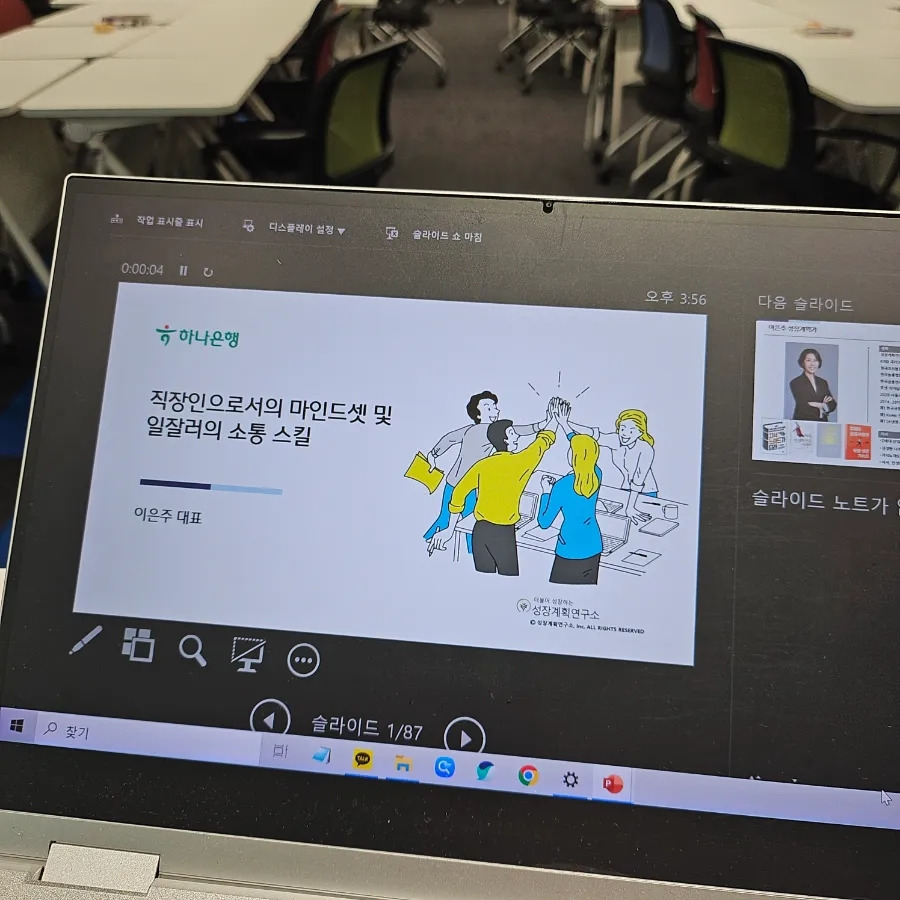 하나은행_신입교육_신입사원강의_마인드셋_소통교육_신입사원소통_성장마인드셋_조직적응_기업교육강사_성장계획연구소_이은주강사_성장계획가_1.jpg