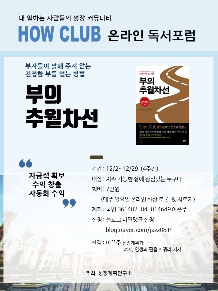 독서모임_부의추월차선_프리랜서_1인기업_하우클럽_독서포럼_온라인독서모임.jpg