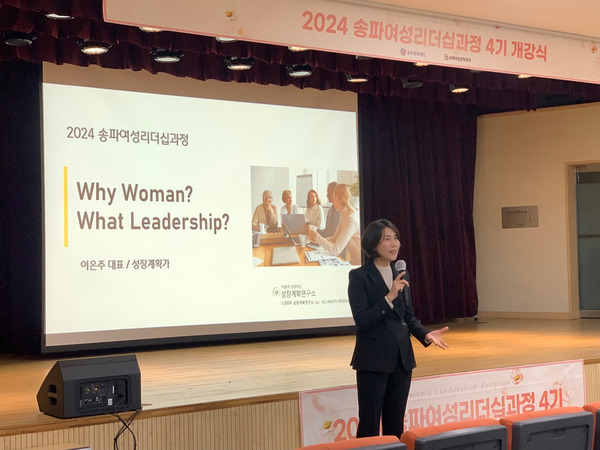 여성리더십_송파여성리더십과정_4기_송파문화재단_송파여성문화회관_성장계획연구소_성장계획가_이은주대표_이은주강사_리더십_리더쉽_2.jpg
