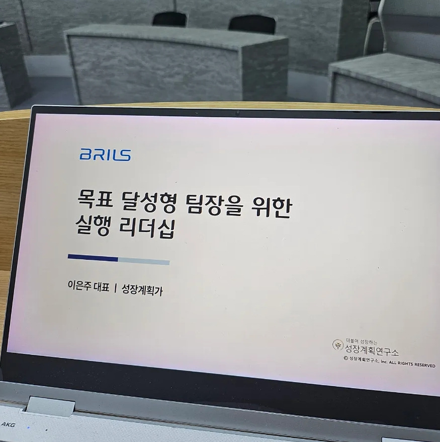 팀장리더십_공감리더십_조직소통_분산팀관리_갈등관리_실행리더십_리더십교육_팀원케어_성장계획연구소_기업교육강사_이은주강사_1.jpg