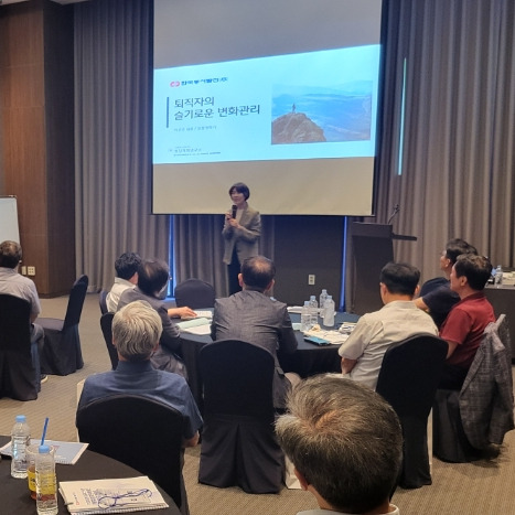 퇴직자변화관리_은퇴후삶_중년의전환점_임금피크제_가치탐색_퇴직준비교육_동서발전_자기설계_슬기로운전환 _시니어라이프_성장계획가_이은주강사_성장계획연구소_기업강의_6.jpg