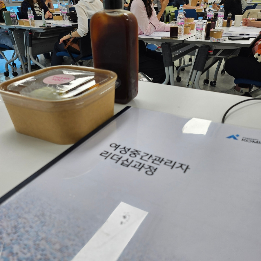 여성리더십_중간관리자교육_한국광해광업공단_직원만족도상승_리더십강의후기_공공기관교육_맞춤형리더십교육_직무역량강화_성장계획연구소_이은주강사_5.jpg