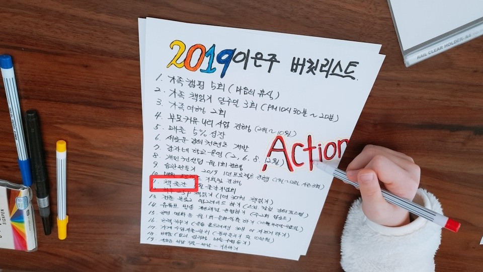 버킷리스트_새해계획_새해목표_목표설정_2019_목표세우는법_버킷리스트작성법_성장계획연구소_이은주5.jpg