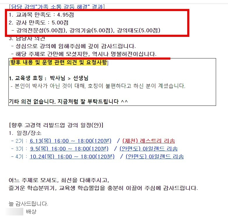 퇴직_대인관계_부부대화법_가족소통_갈등_퇴직후생활_소통교육_행복한가정_과학기술인_이은주강사_5.jpg