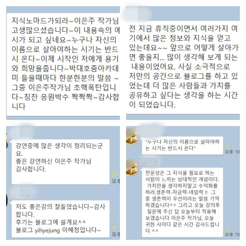 지식노마드가되라_박대호줌아카데미2.jpg