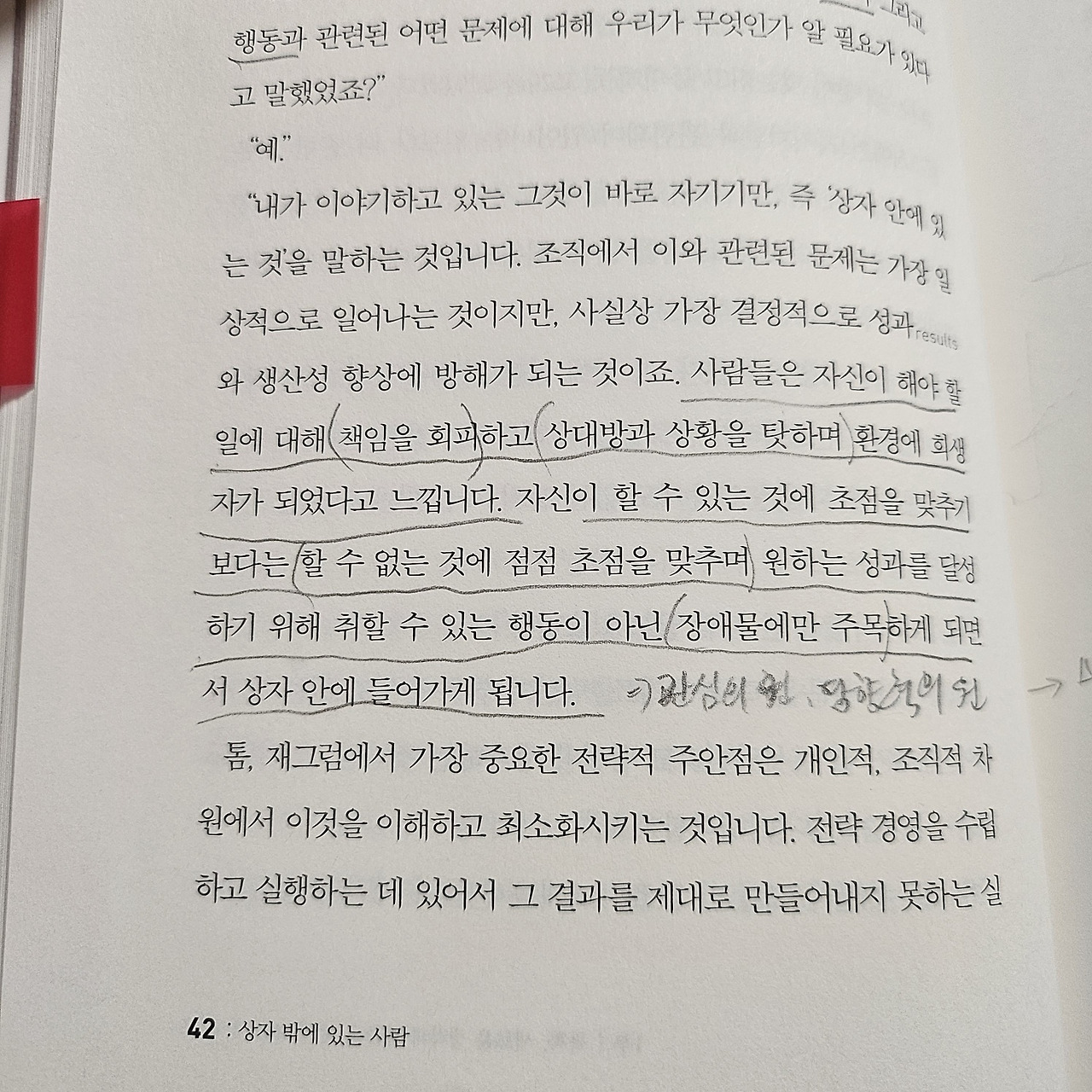 상자밖에있는사람_리더십_자기기만_자기배반_책추천_독서모임_책리뷰_성장계획가_이은주_5.jpg