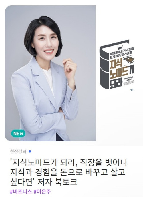 지식노마드가되라_성장계획가_이은주.jpg