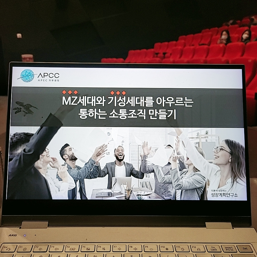 MZ세대_기성세대_조직문화_소통개선_성장계획연구소_기업특강_성장계획가_이은주강사_이은주대표_4.jpg