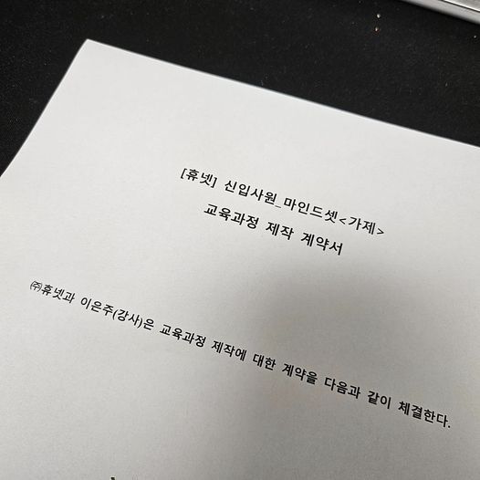 휴넷_신입사원_마인드셋_교육과정_온라인과정_촬영_성장계획가_이은주강사_이은주대표_1.jpg