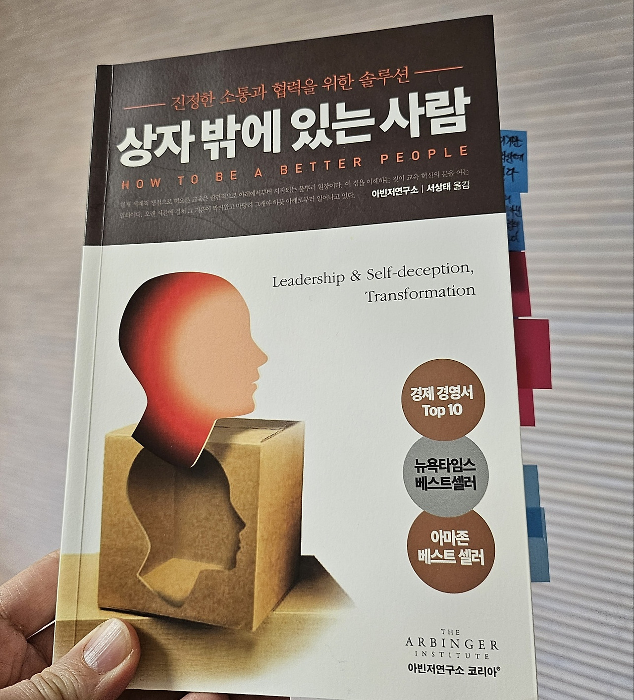 상자밖에있는사람_리더십_자기기만_자기배반_책추천_독서모임_책리뷰_성장계획가_이은주6.jpg