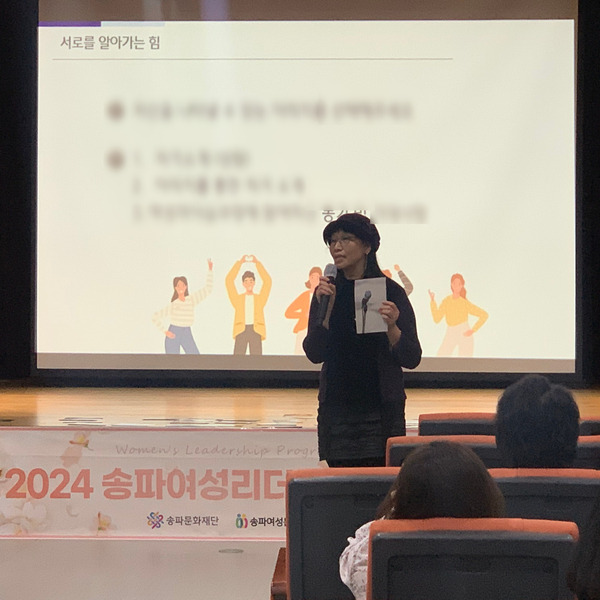 여성리더십_송파여성리더십과정_4기_송파문화재단_송파여성문화회관_성장계획연구소_성장계획가_이은주대표_이은주강사_리더십_리더쉽_6.jpg