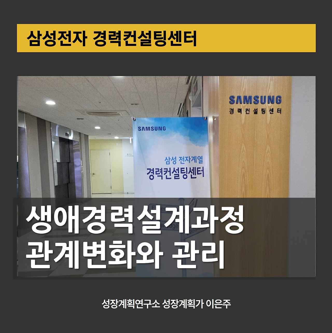퇴직_퇴직후관계관리_삼성전자경력컨설팅센터_생애경력설계과정_중년퇴직교육_퇴직자교육_관계재설계_은퇴준비교육_이은주강사.jpg