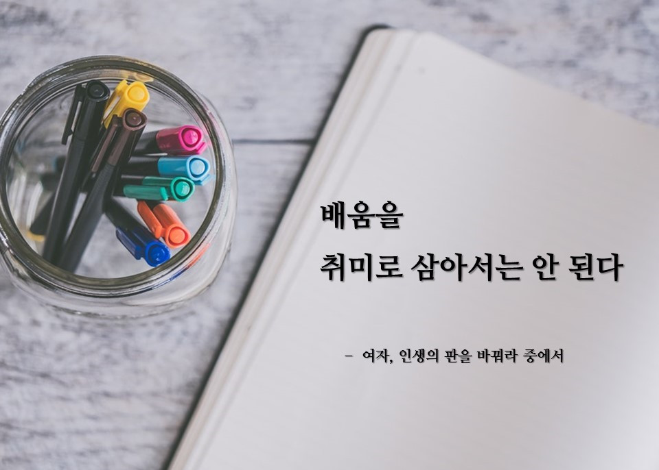 칼럼_책_책을읽고배워라_성공한여성_여성리더십_여자인생의판을 (4).jpg