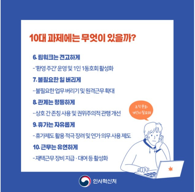 소통리더십_공직자_소통조직문화_mz세대공무원_세대공감_성장계획연구소_이은주강사03_인사혁신처1.jpg