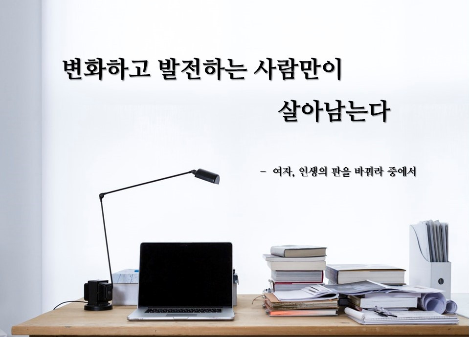 칼럼_책_책을읽고배워라_성공한여성_여성리더십_여자인생의판을 (1).jpg