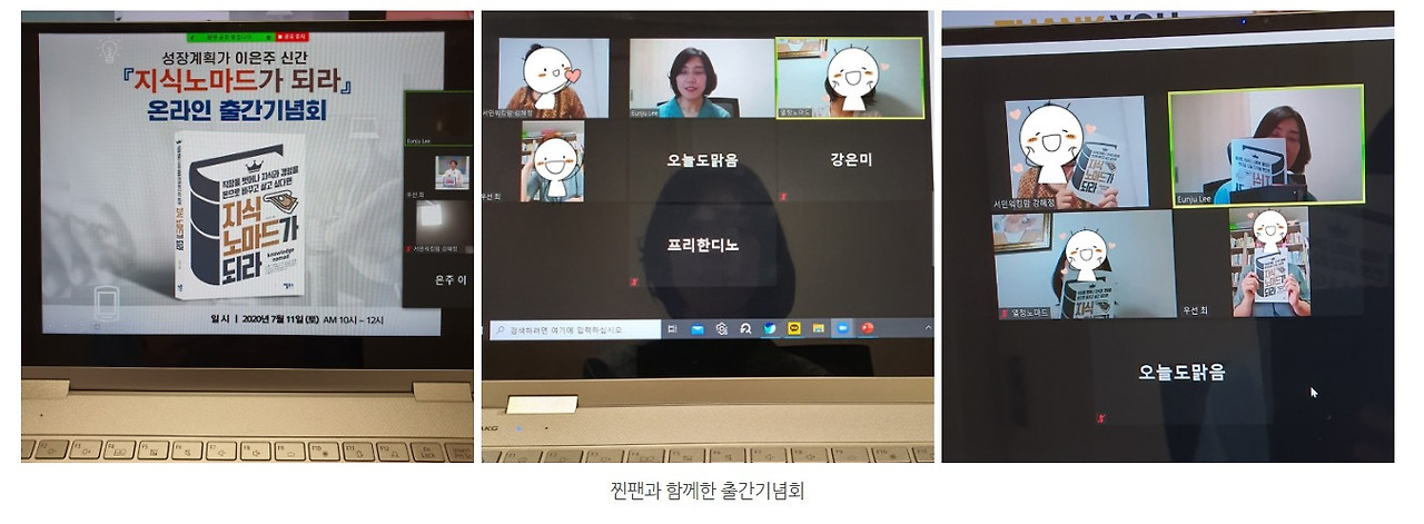 지식노마드가되라_출간기념회_온라인저자특강_성장계획가_이은주.jpg