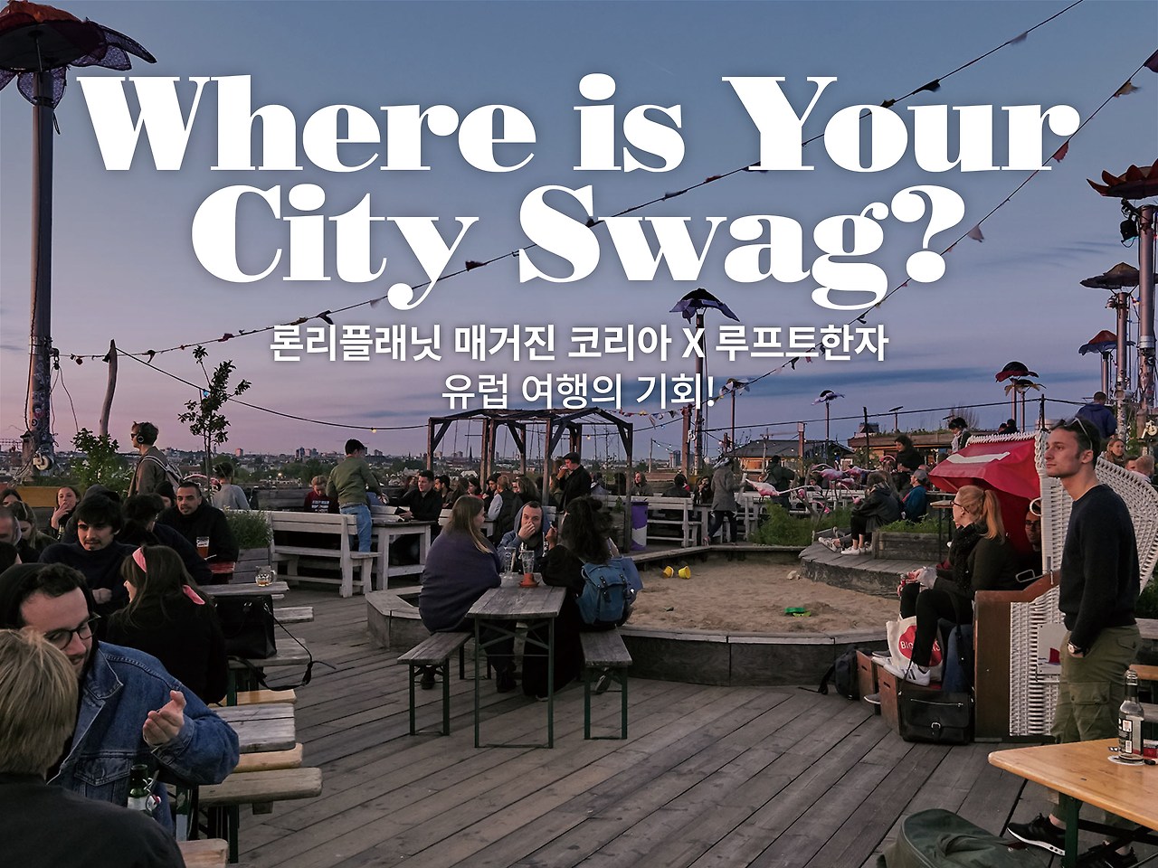 루프트한자이벤트 표지2.jpg