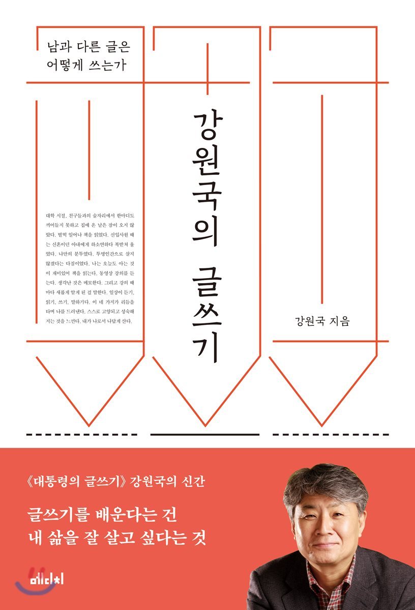 강원국의 글쓰기.jpg