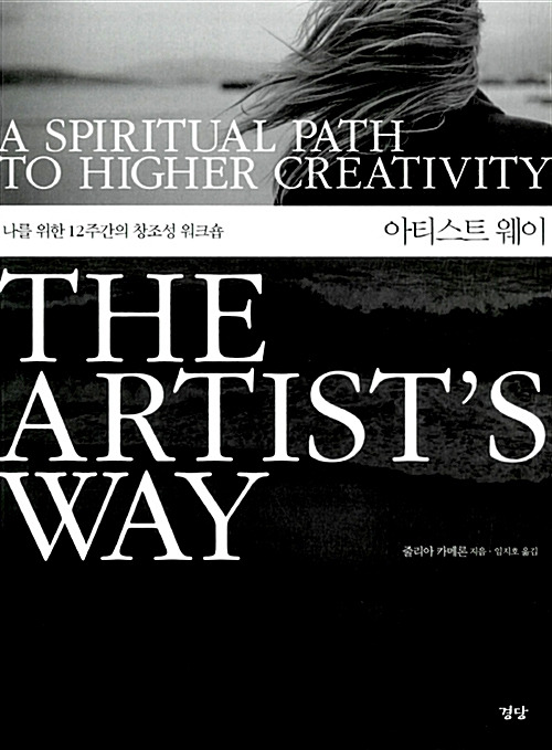 아티스트 웨이.jpg