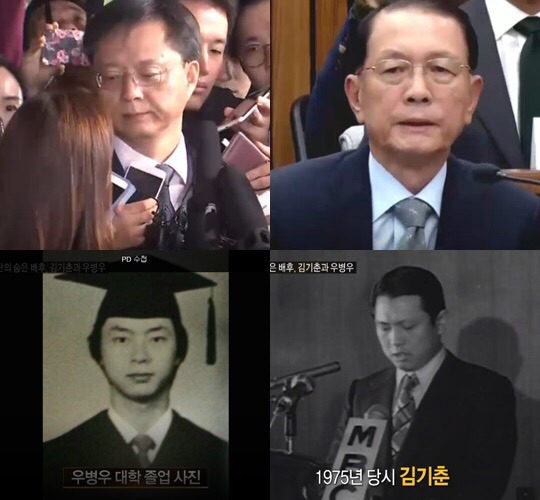 8-3 김기춘 우병우 pd수첩.jpg