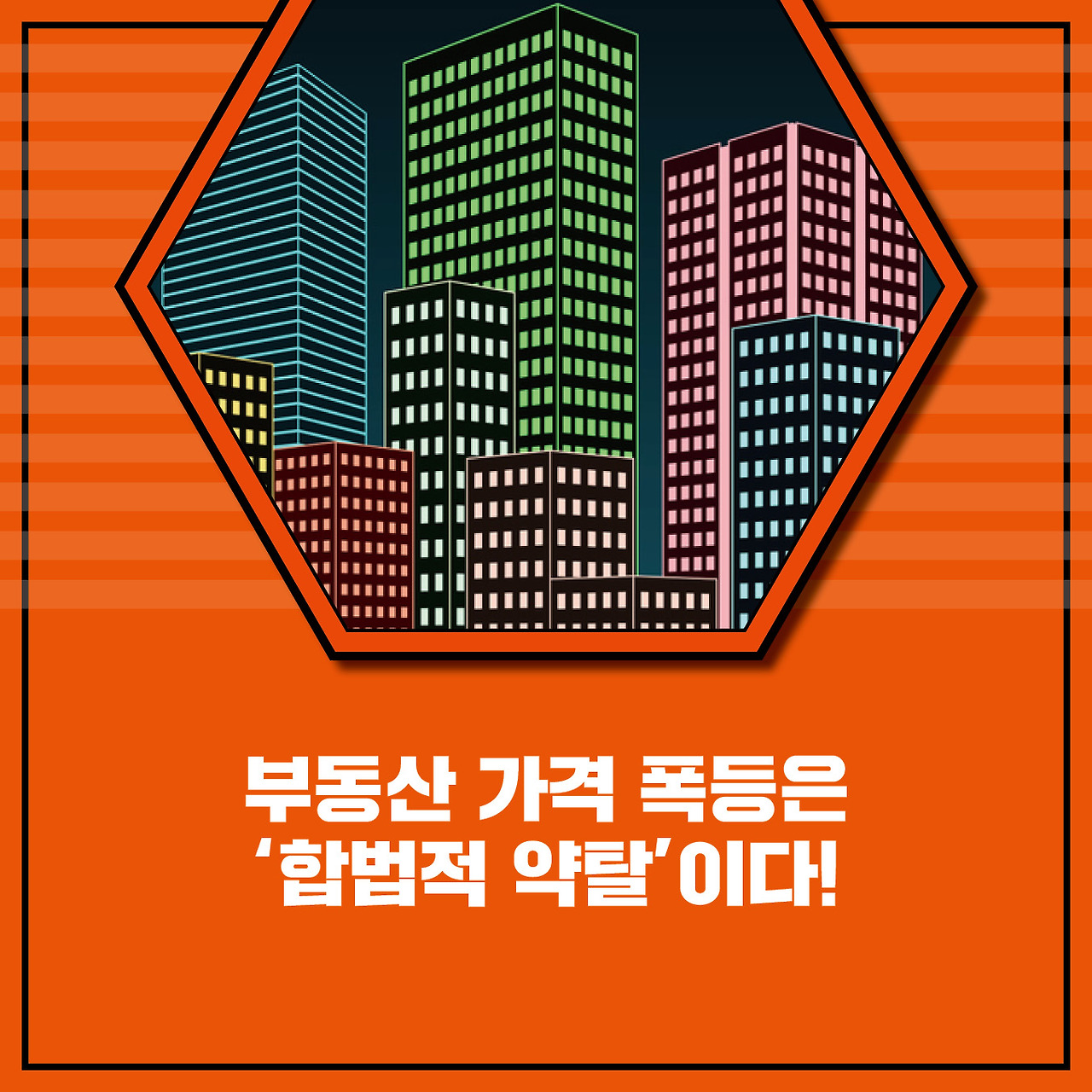 #15-2 합법저약탈.jpg