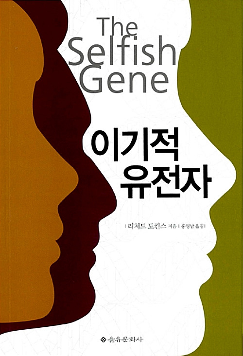 14-1 이기적 유전자1.jpg