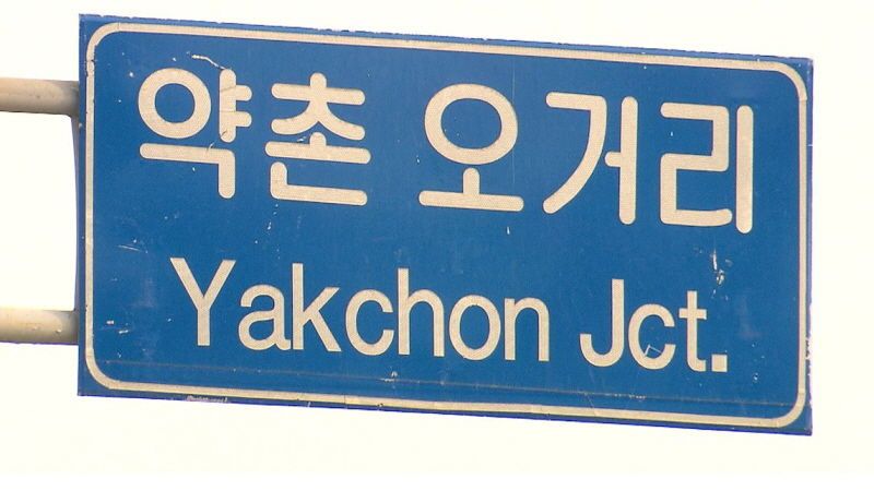 5-2 약촌오거리간판.jpg