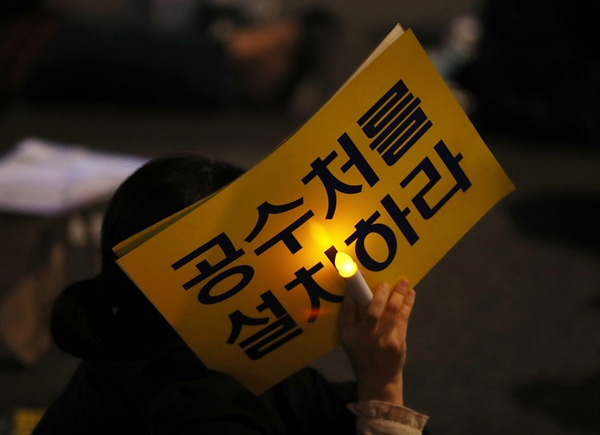 18-7 공수처 (오마이뉴스).jpg