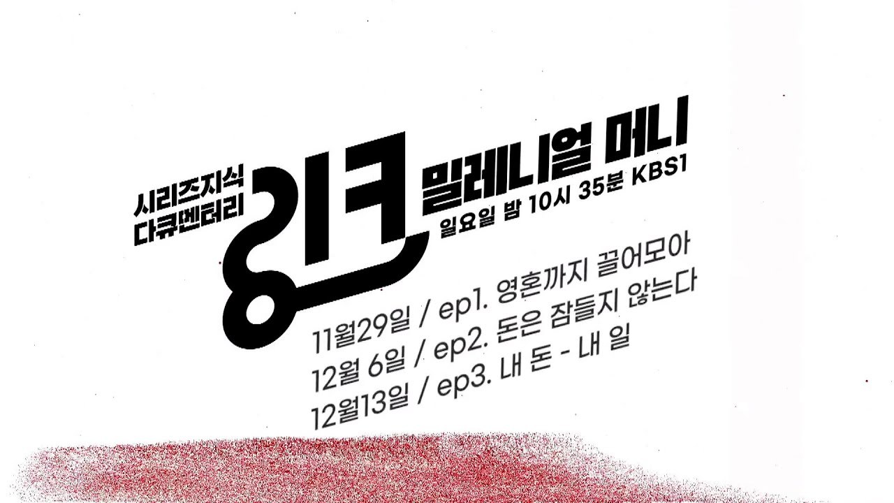 (201213)링크 밀레니얼머니.jpg