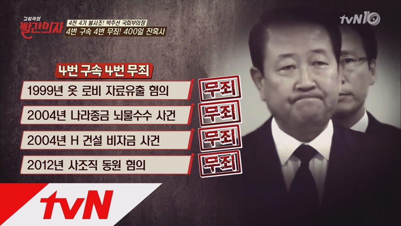 9-7 박주선 tvn.jpg