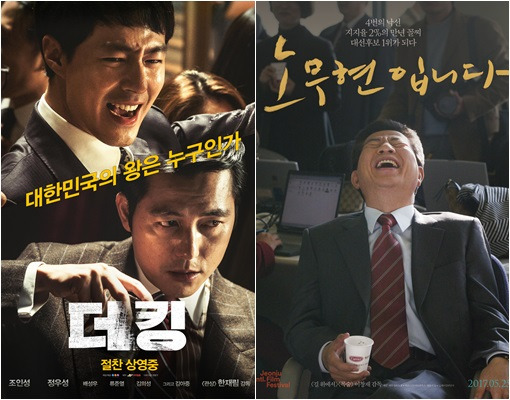 9-9 더킹노무현.jpg