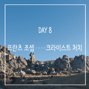 DAY8크라이스트처치.jpg
