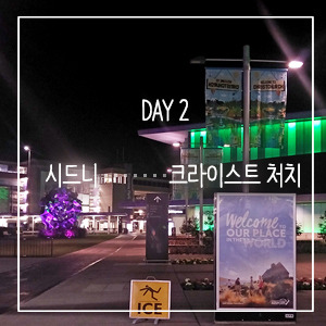 DAY2크라이스트처치.jpg