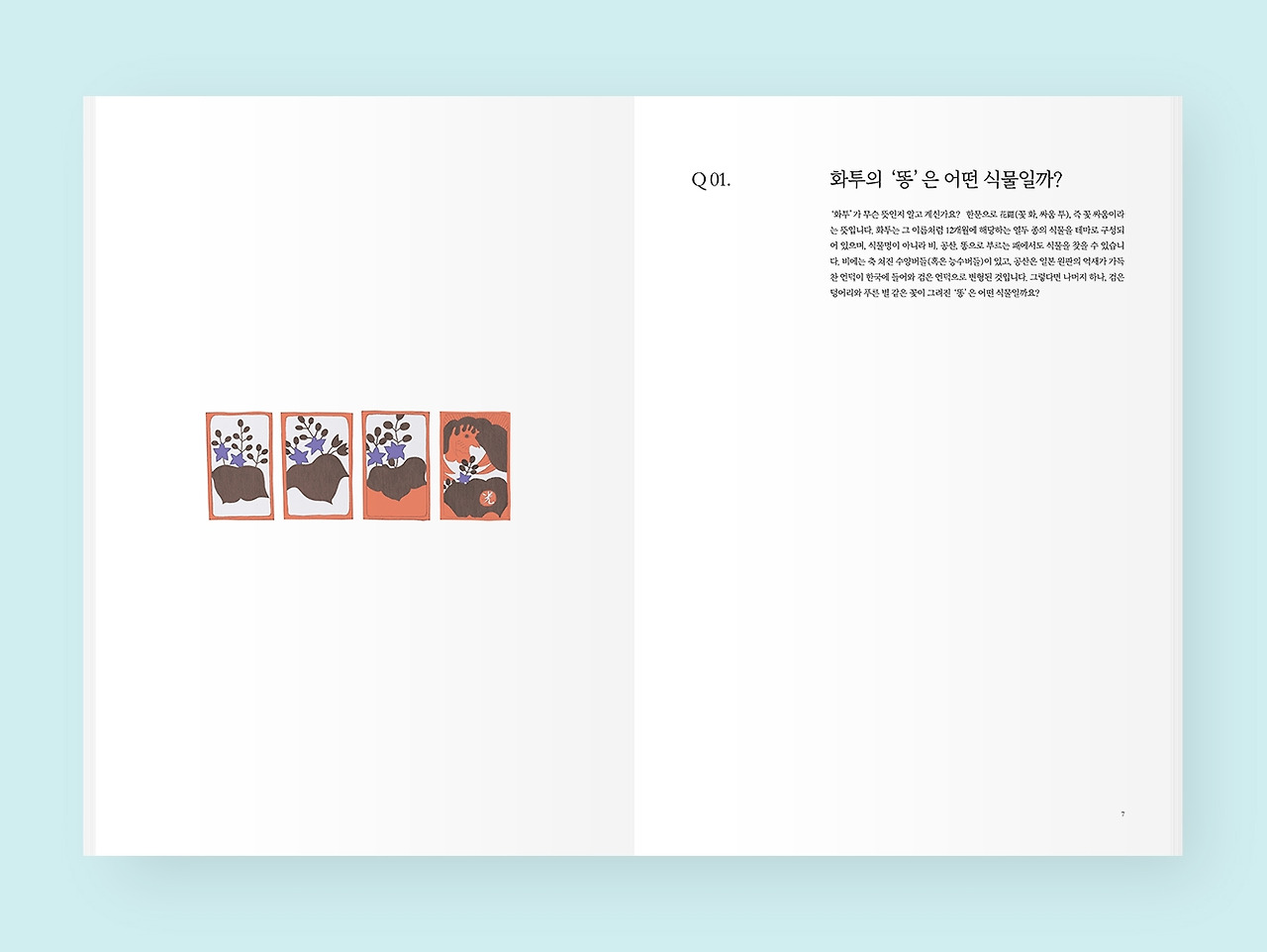 [식물문답] 내지 1.jpg