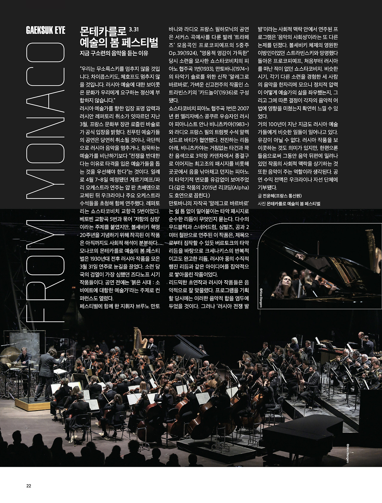 [Auditorium] Festival Printemps des Arts de Monte-Carlo.jpg