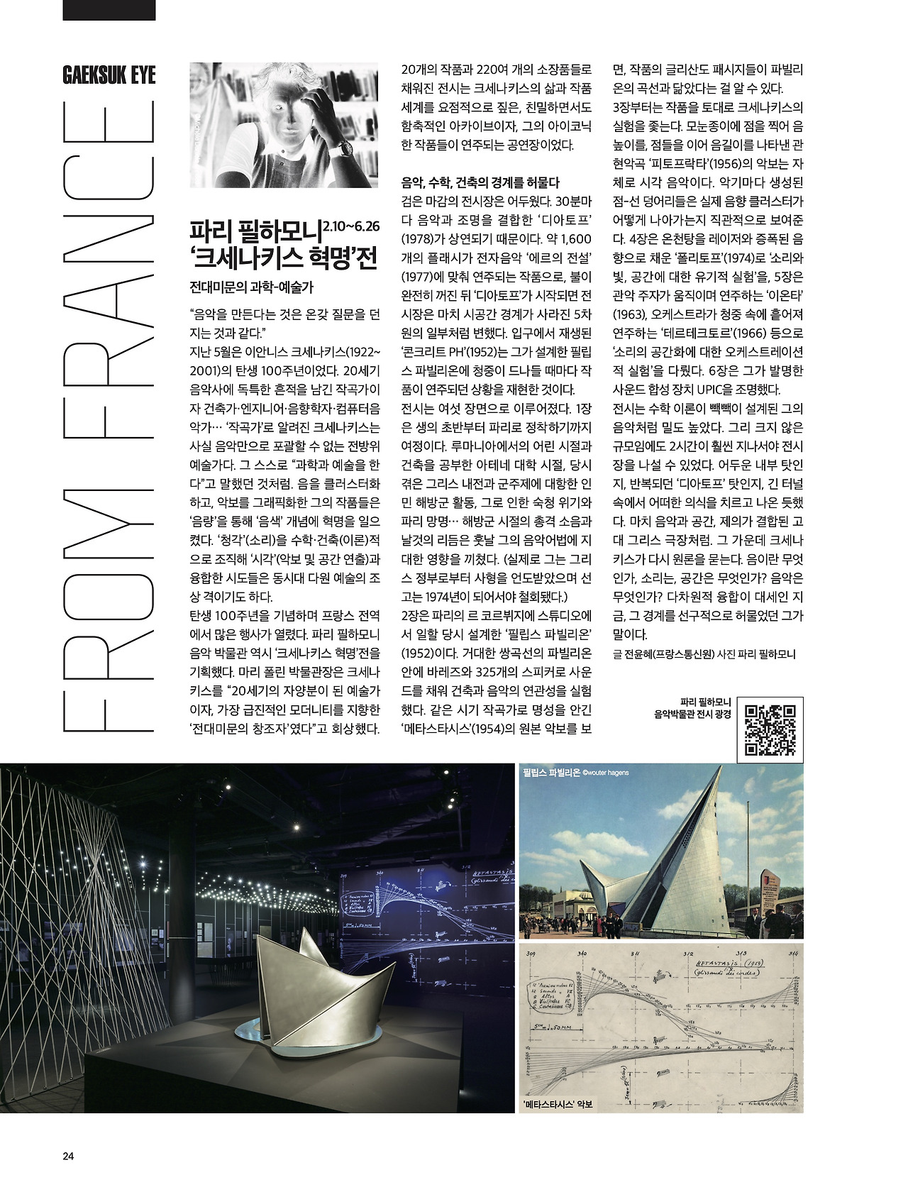 [Auditorium] Philharmonie de Paris-RÉVOLUTIONS XENAKIS.jpg