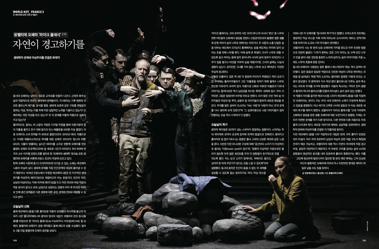 [Auditorium] Review-Opéra Orchestre National Montpellier-Like Flesh.jpg