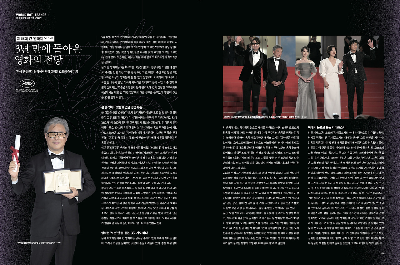 [Auditorium] Festival de Cannes 2022 원본.jpg