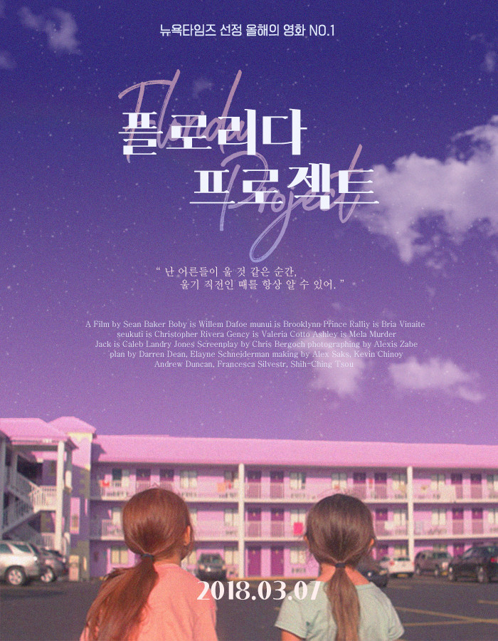 플로리다 프로젝트.jpg