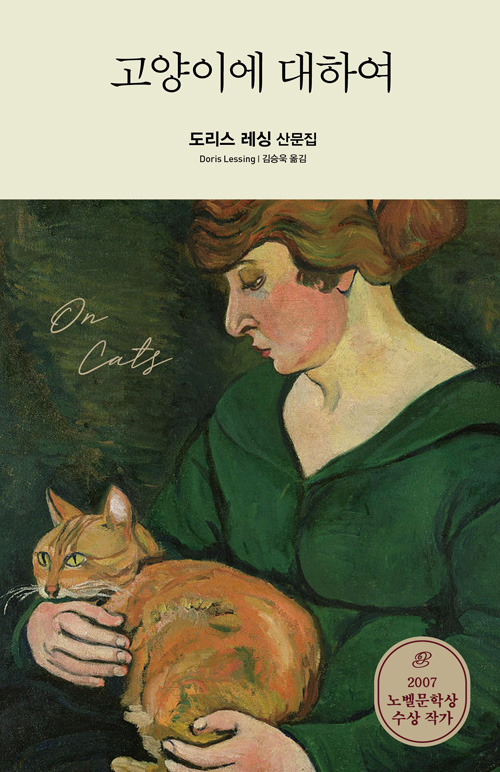 고양이에 대하여.jpg