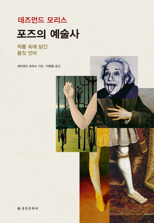 포즈의 예술사.jpg