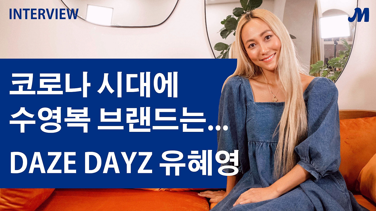 인터뷰-데이즈데이즈 thumbnail.jpg