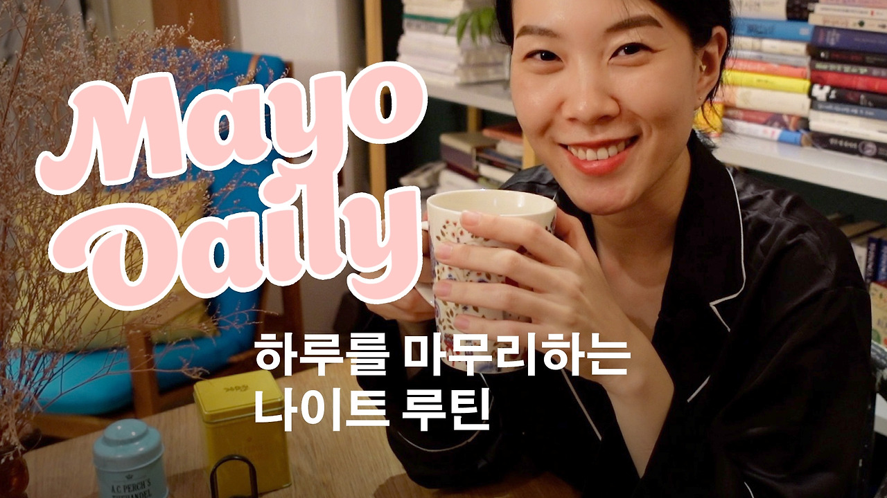 마요데일리-에디션덴마크 thumbnail.jpg